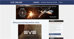 Desktop Screenshot of eve2.ru